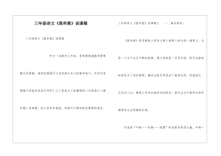 三年级语文《狼和鹿》说课稿