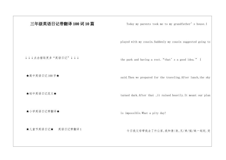 三年级英语日记带翻译100词10篇_第1页