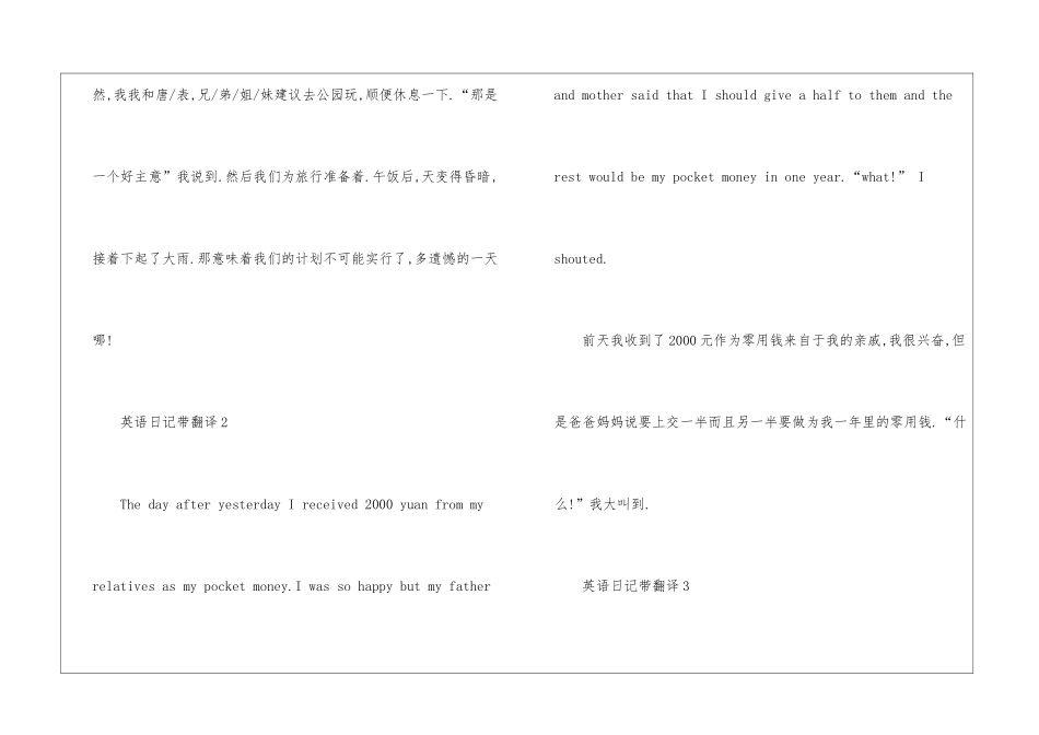 三年级英语日记带翻译100词10篇_第2页