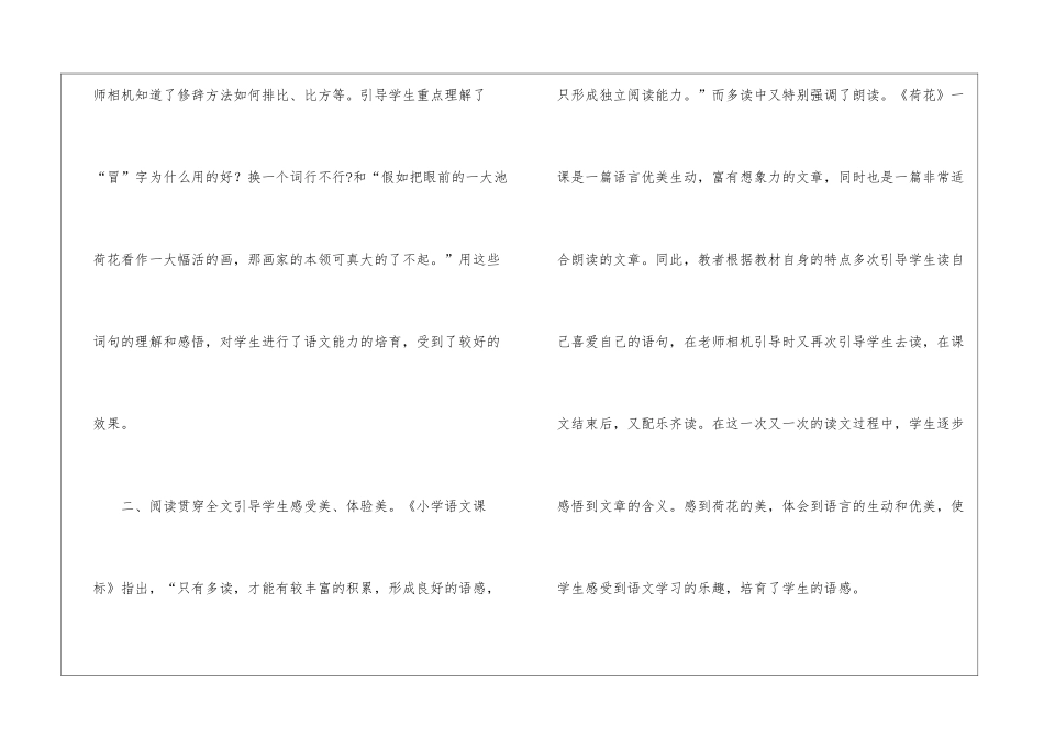 三年级语文《荷花》听课报告_第2页