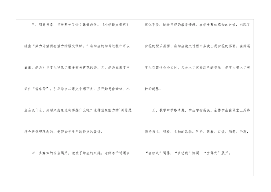三年级语文《荷花》听课报告_第3页