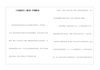 三年级语文《荷花》听课报告
