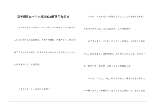 三年级语文一个小村庄的故事常用知识点