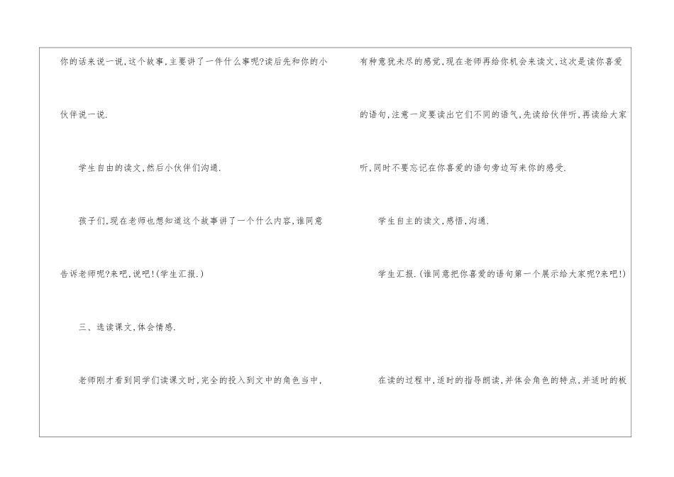 三年级语文上册课文教案_第2页
