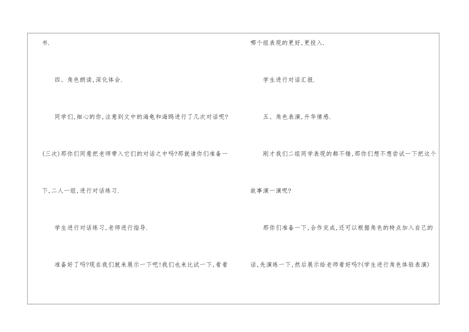 三年级语文上册课文教案_第3页