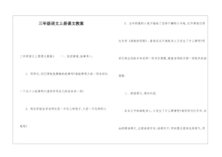 三年级语文上册课文教案