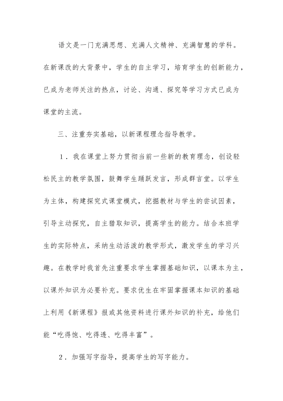 三年级语文工作总结第二学期_第2页