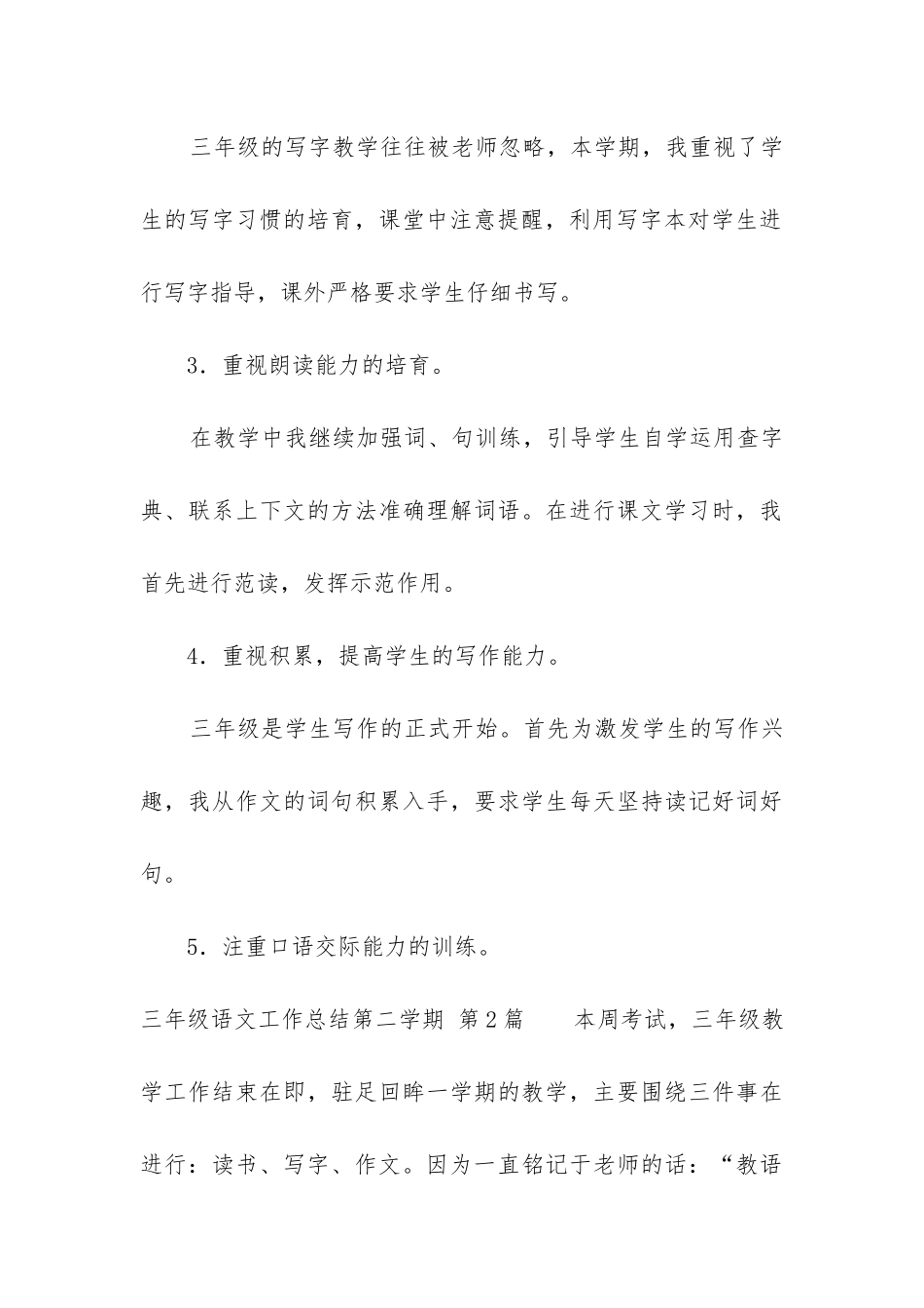 三年级语文工作总结第二学期_第3页