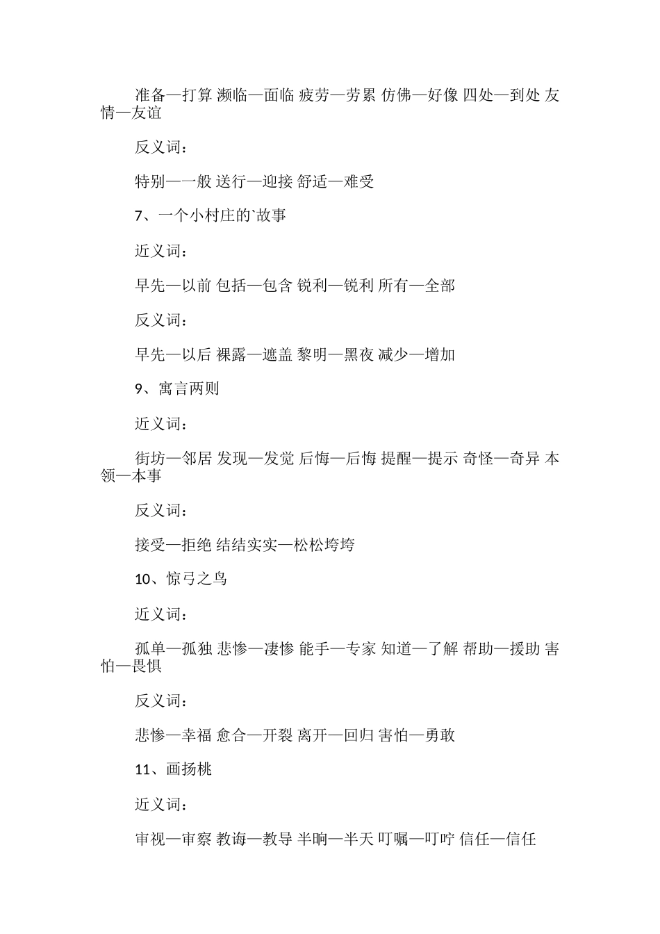 三年级语文下册近、反义词归纳_第2页