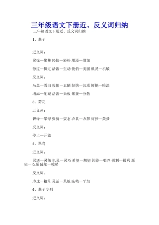 三年级语文下册近、反义词归纳