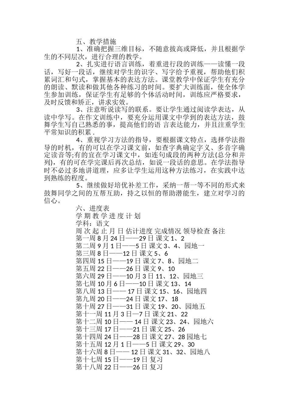 三年级语文上册教学计划_第3页