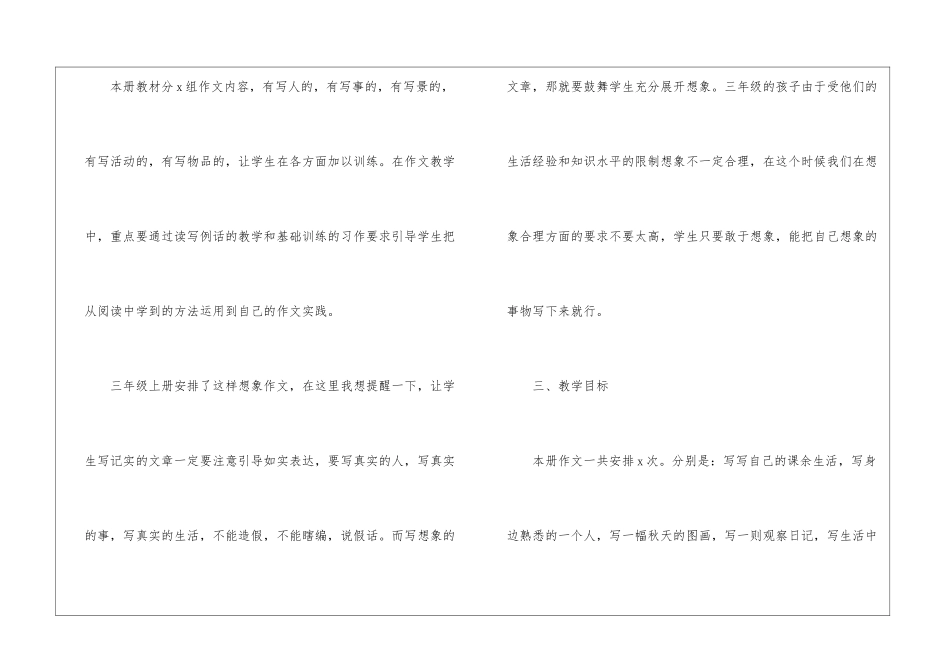 三年级语文上册教学计划_第2页