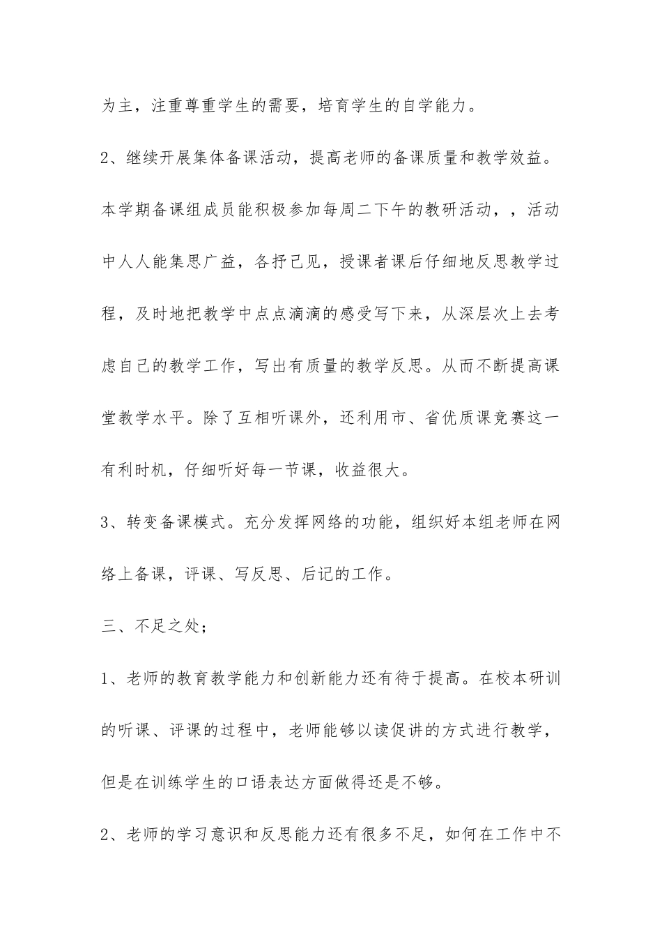 三年级语文备课组第一学期工作总结-_第2页