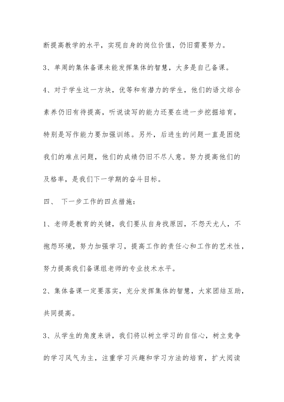 三年级语文备课组第一学期工作总结-_第3页