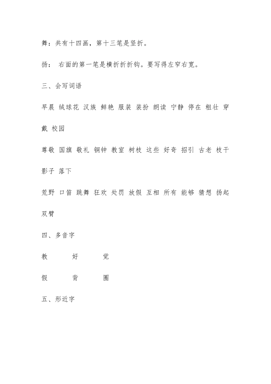 三年级语文复习资料汇总_第2页