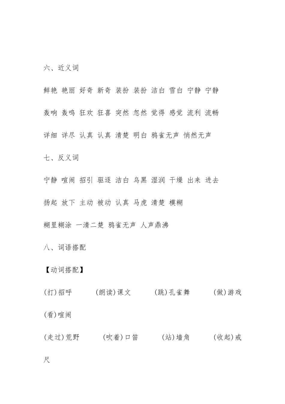 三年级语文复习资料汇总_第3页