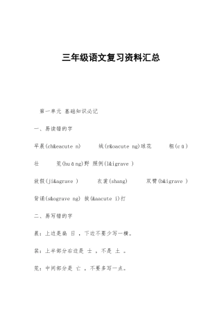 三年级语文复习资料汇总