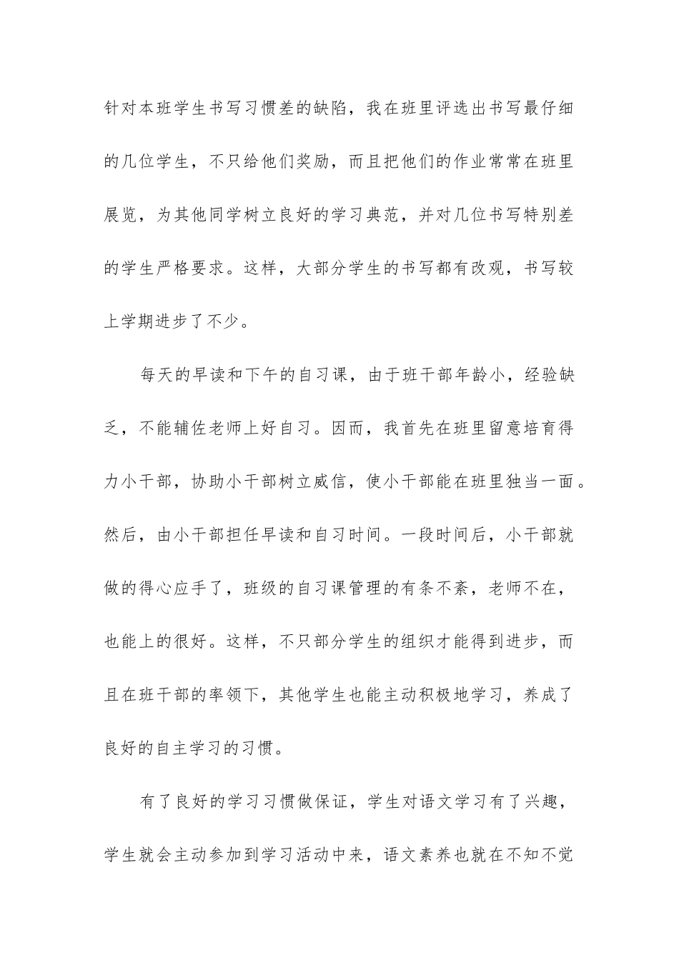 三年级语文下册教学工作总结_第2页