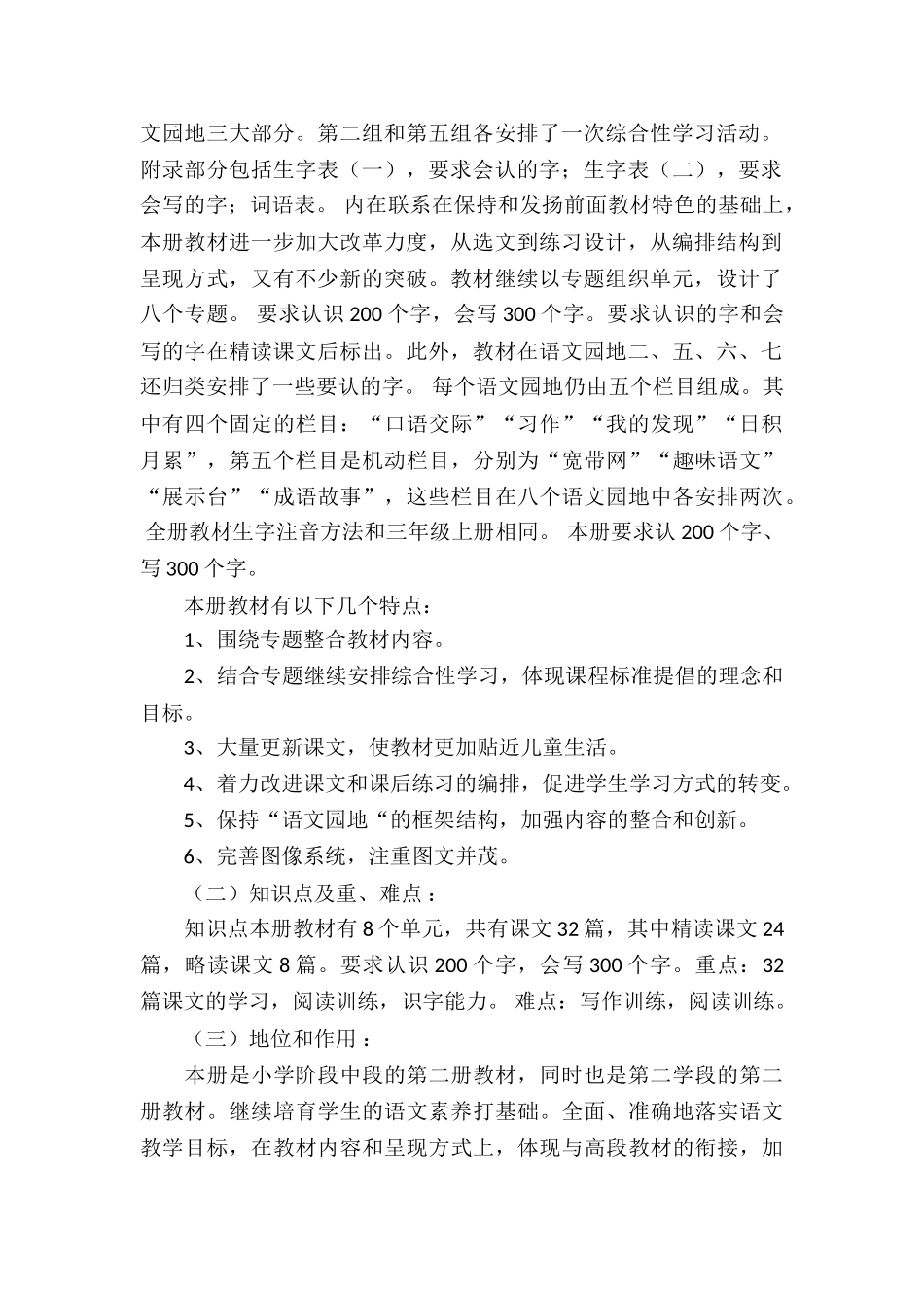 三年级语文教学工作计划3篇_第2页