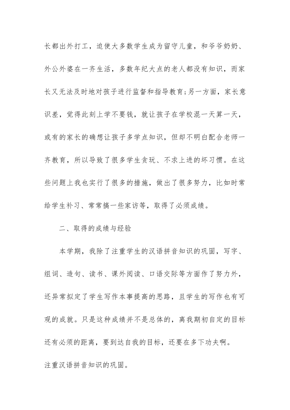 三年级语文教学工作总结2024_第2页