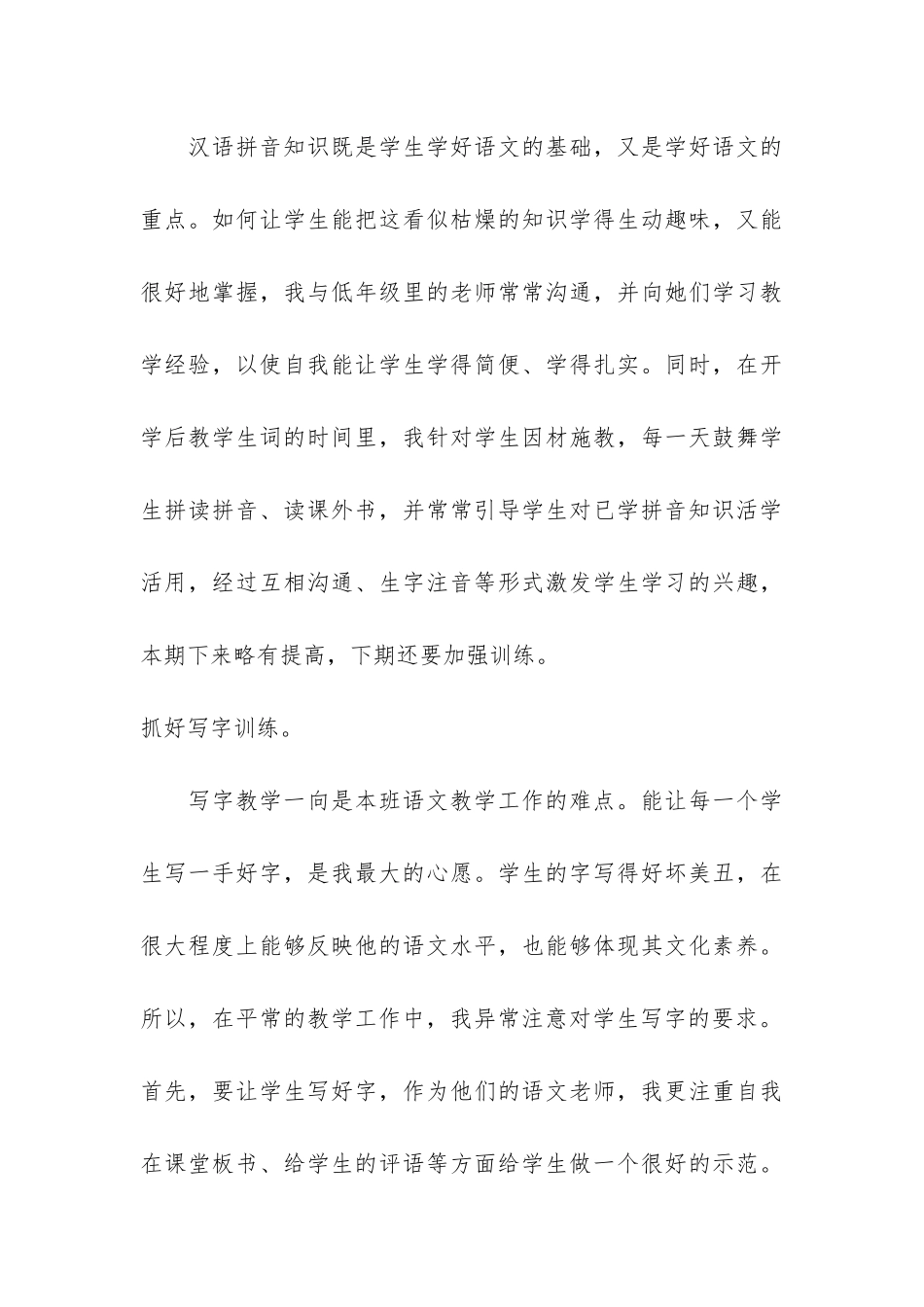 三年级语文教学工作总结2024_第3页