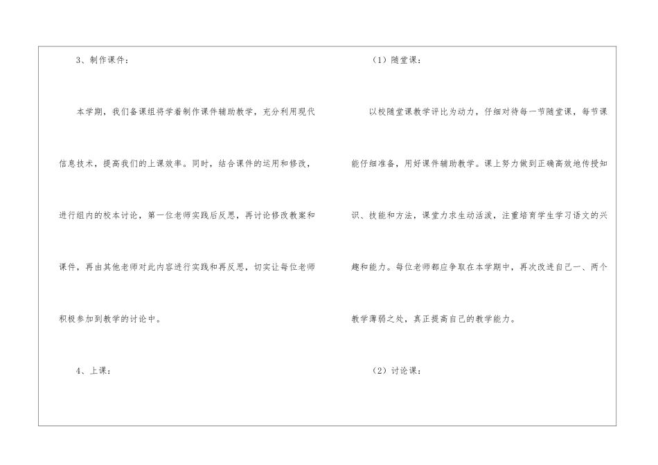 三年级语文工作计划15篇_第3页