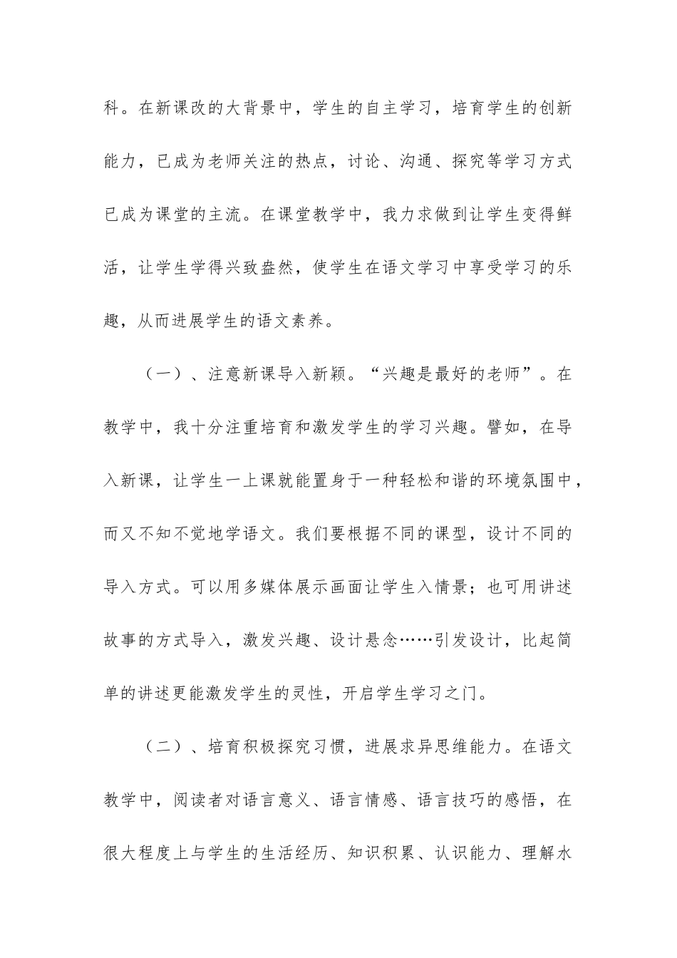 三年级语文教学工作总结3篇-小学三年级语文教学工作总结第一学期_第2页