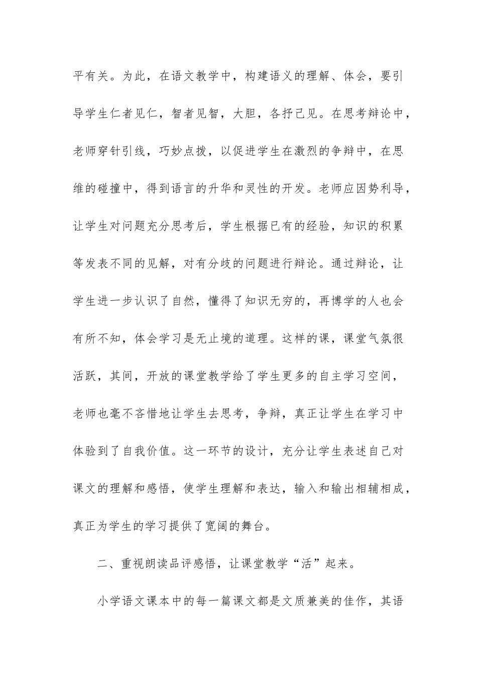 三年级语文教学工作总结3篇-小学三年级语文教学工作总结第一学期_第3页