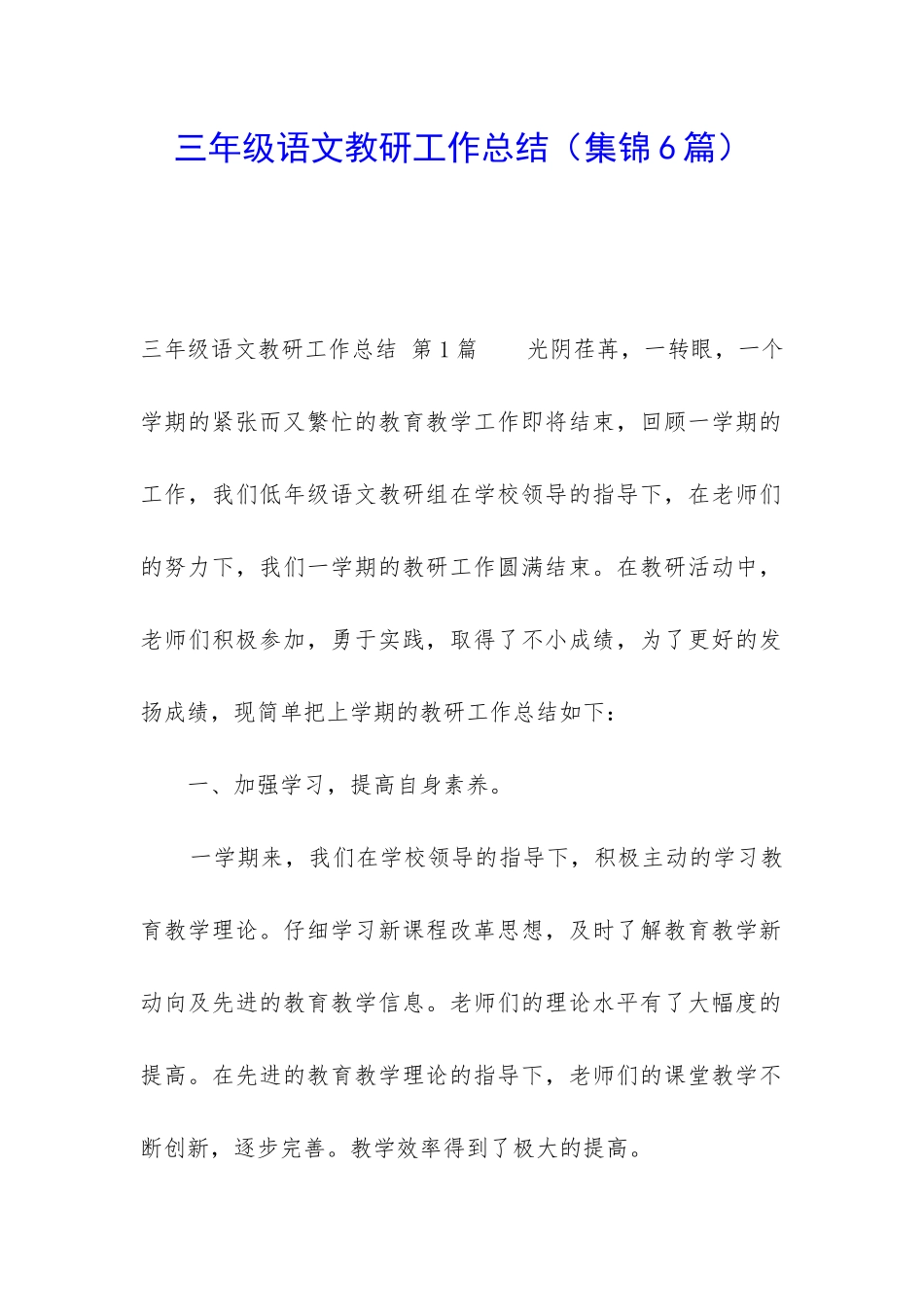 三年级语文教研工作总结_第1页