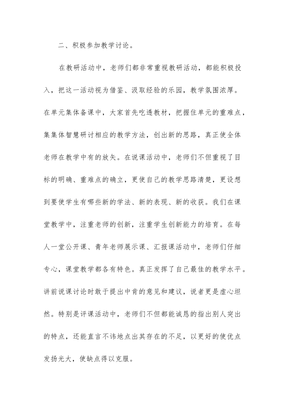 三年级语文教研工作总结_第2页