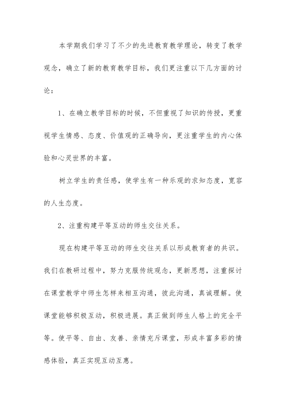 三年级语文教研工作总结_第3页