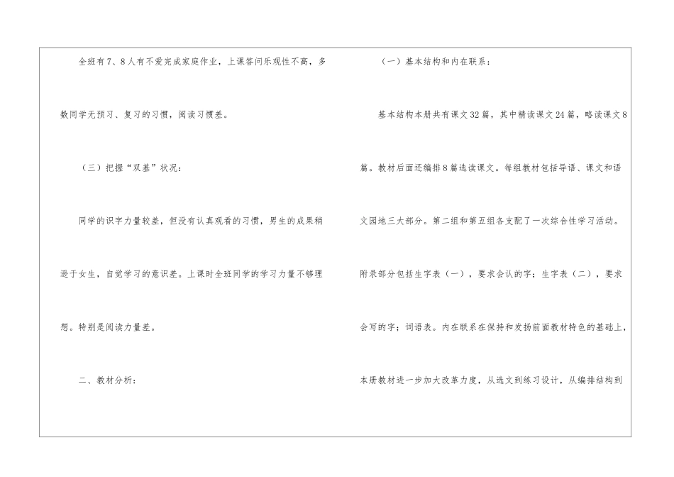 三年级语文教学计划15篇_第2页
