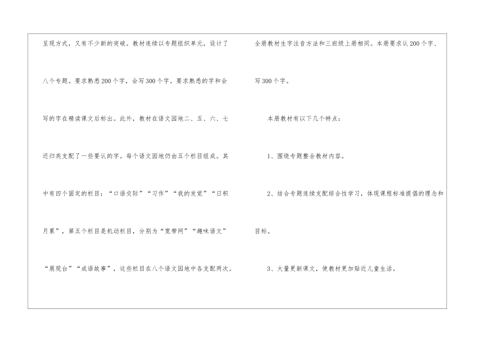 三年级语文教学计划15篇_第3页