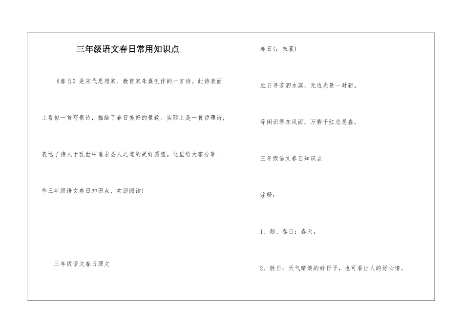 三年级语文春日常用知识点_第1页