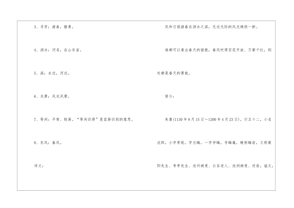 三年级语文春日常用知识点_第2页