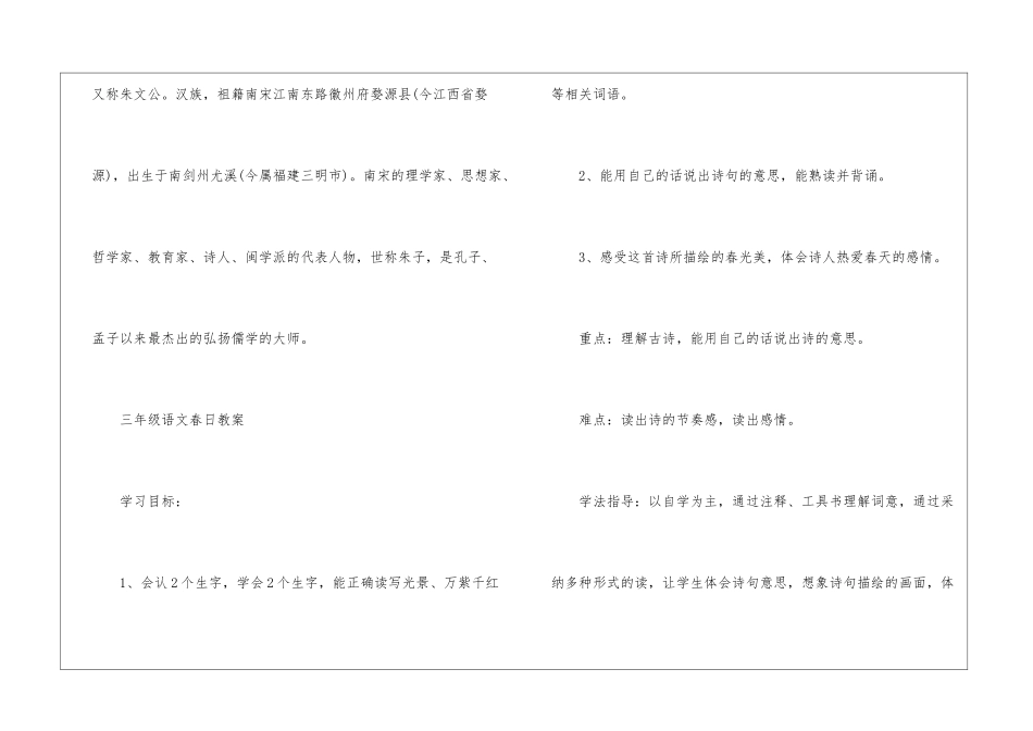 三年级语文春日常用知识点_第3页