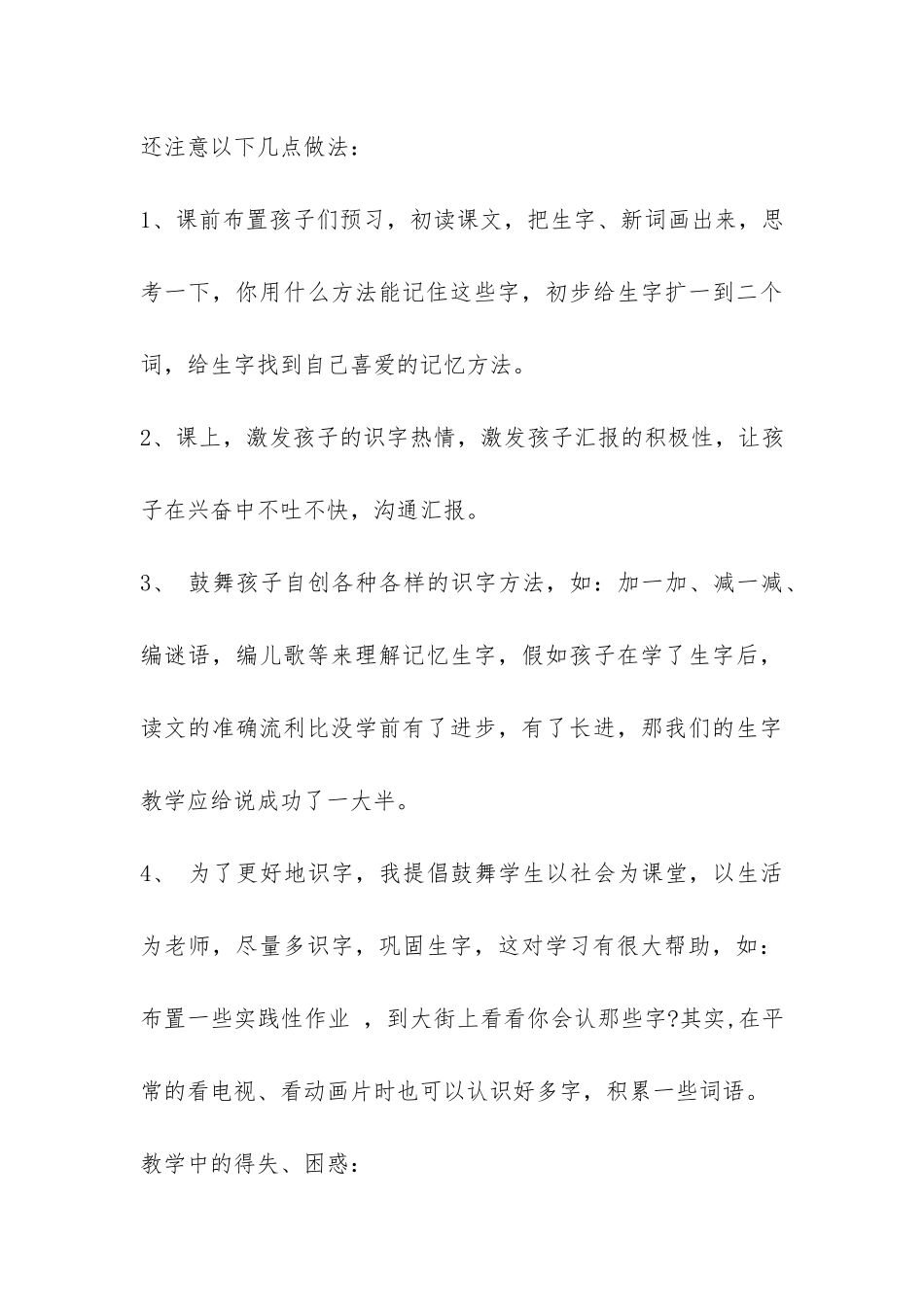 三年级语文教育教学工作总结-_第3页