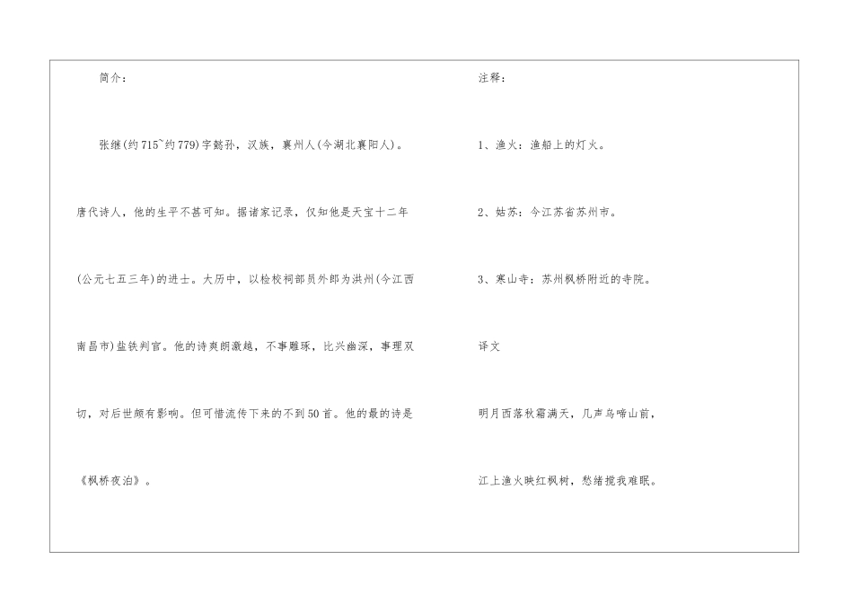 三年级语文枫桥夜泊常用知识点_第2页
