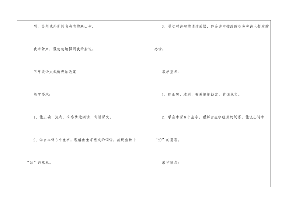 三年级语文枫桥夜泊常用知识点_第3页