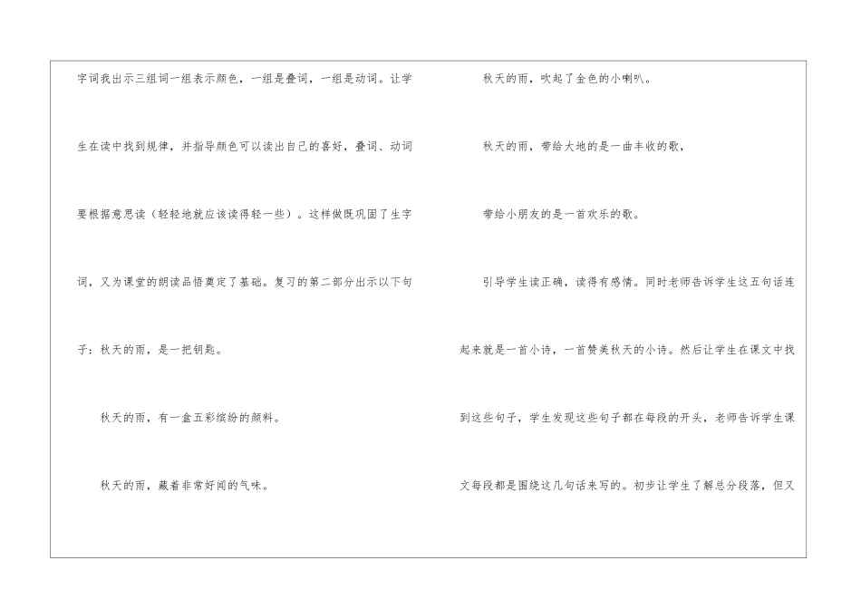 三年级语文秋天的雨教学反思_第2页