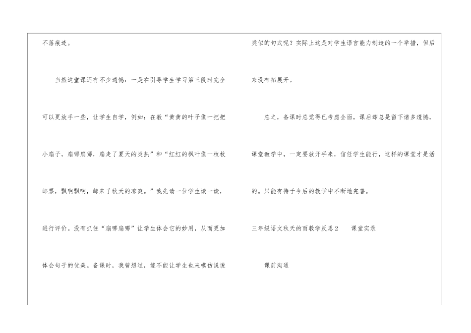 三年级语文秋天的雨教学反思_第3页