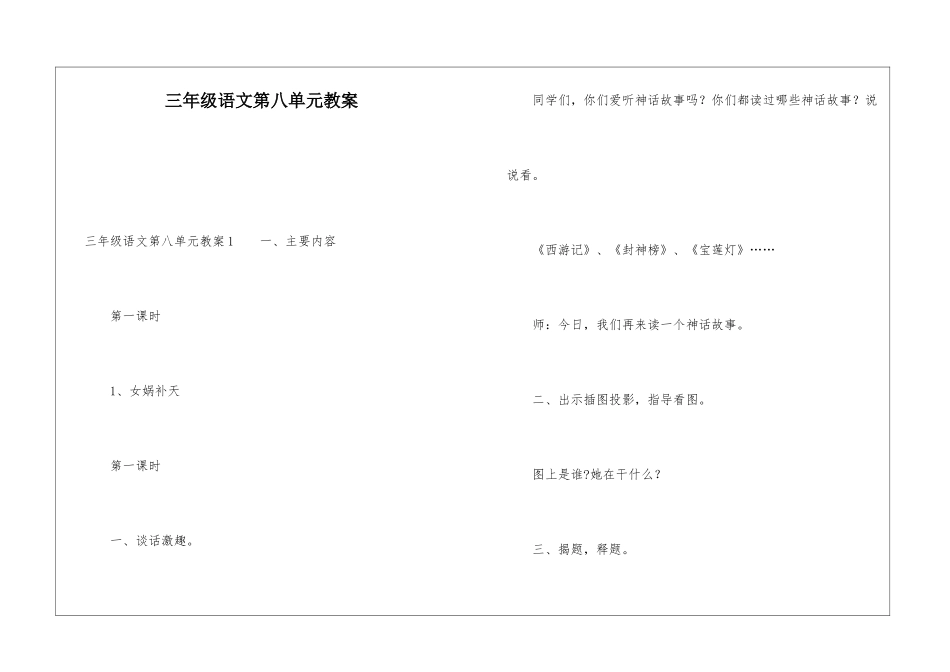 三年级语文第八单元教案_第1页