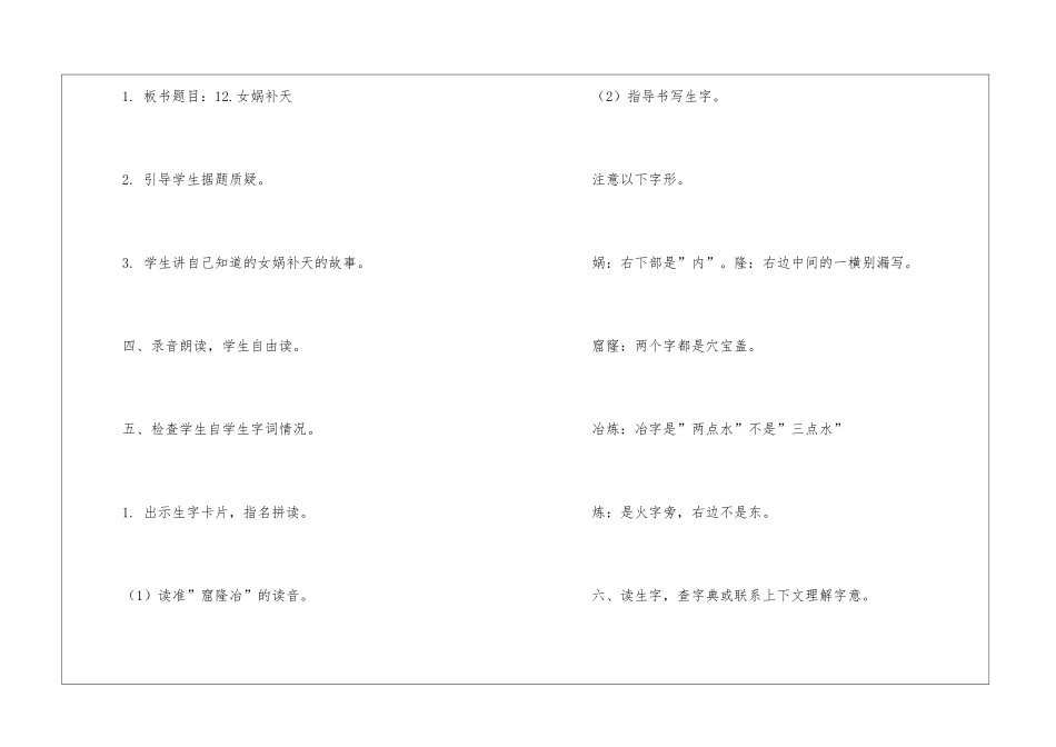 三年级语文第八单元教案_第2页