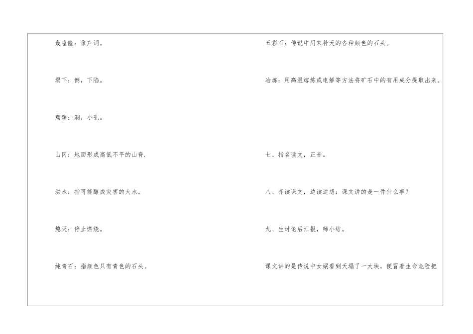 三年级语文第八单元教案_第3页