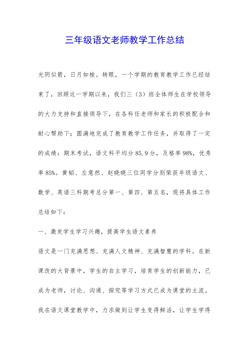 三年级语文老师教学工作总结-_第1页