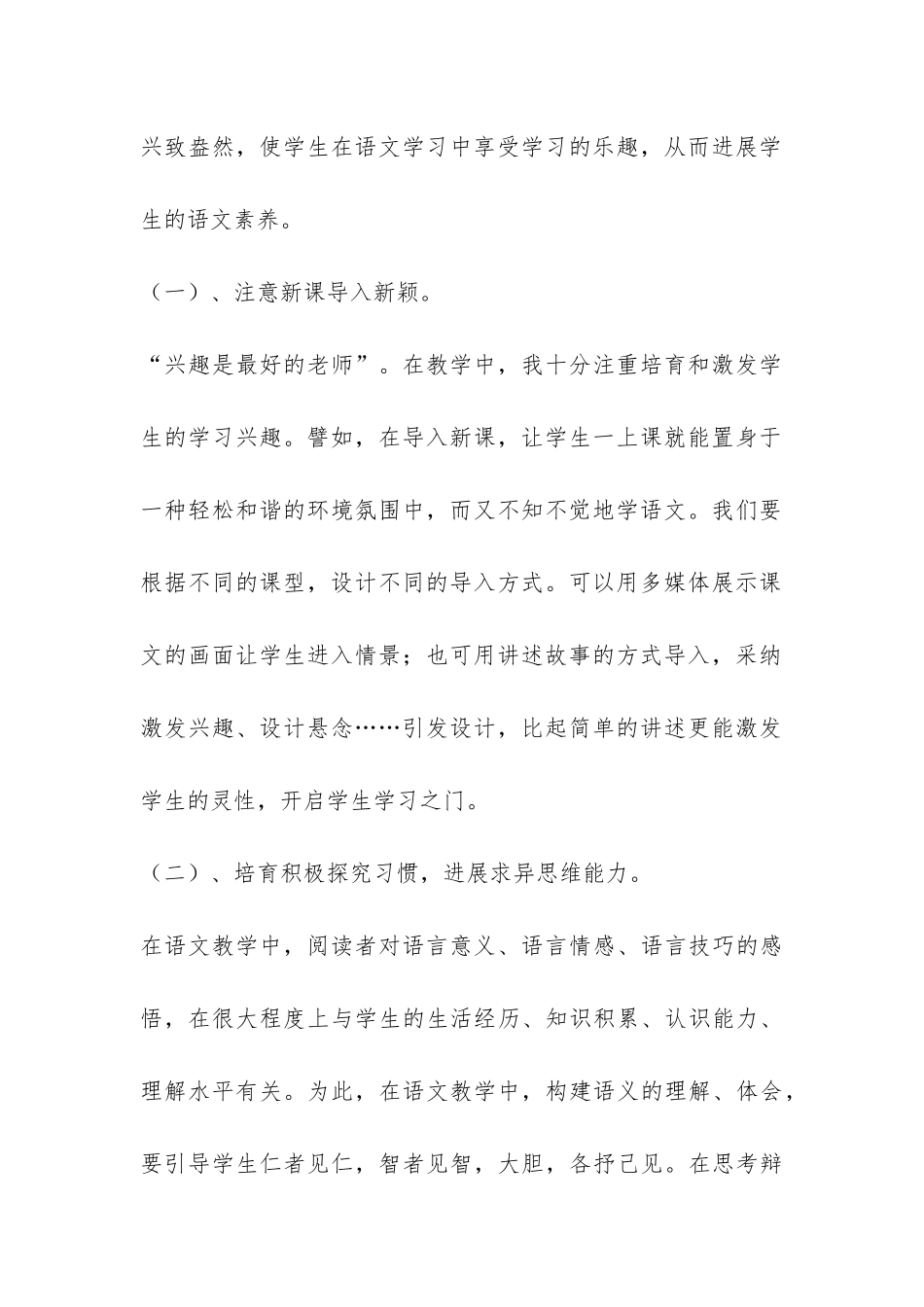 三年级语文老师教学工作总结-_第2页
