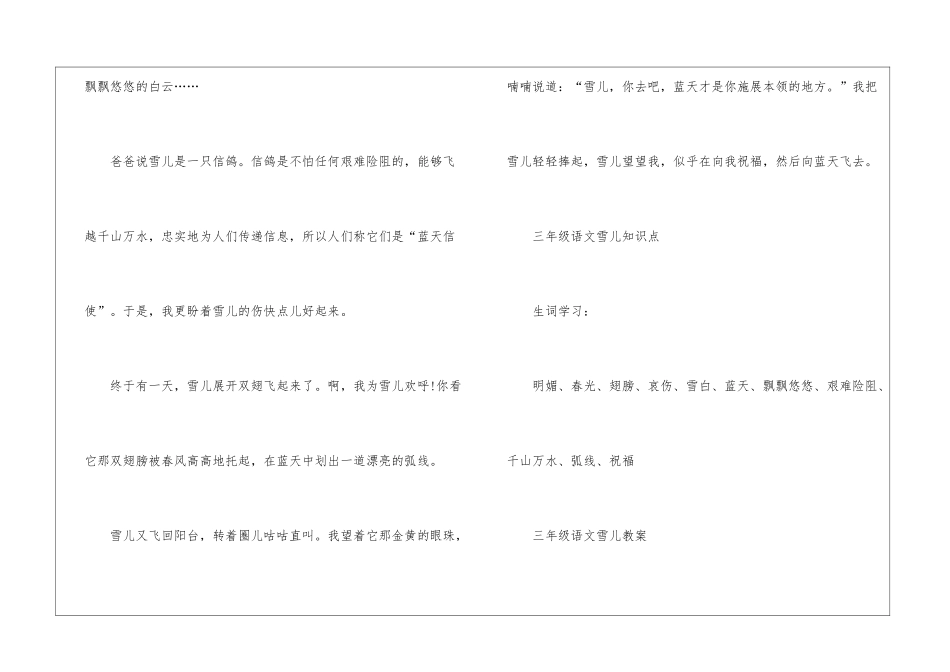 三年级语文雪儿最新知识点_第2页