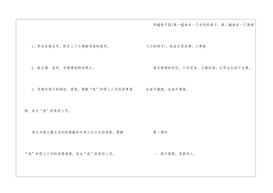 三年级语文雪儿最新知识点_第3页