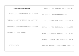 三年级语文雪儿最新知识点