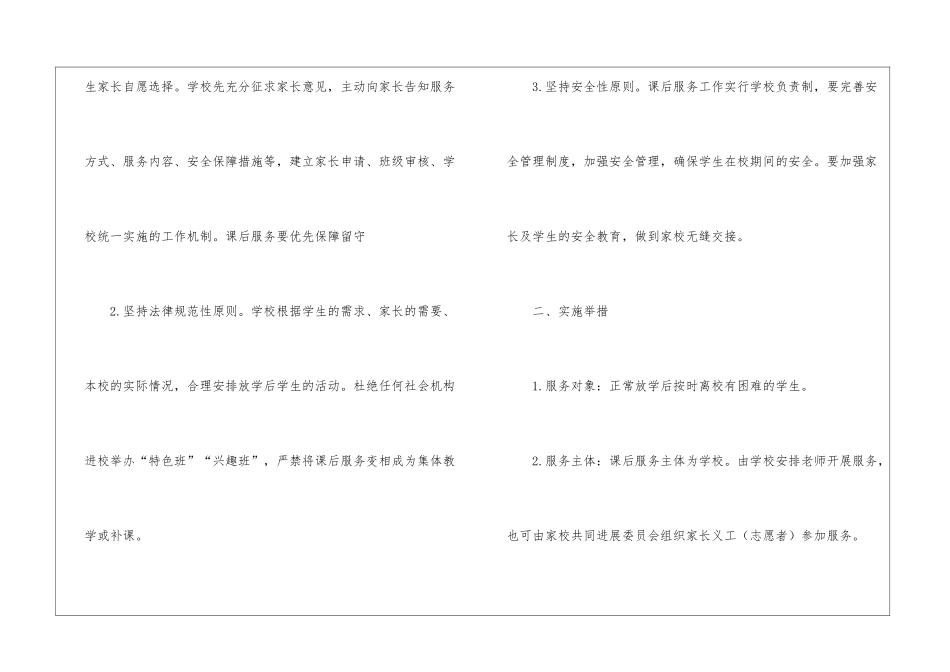 三年级语文课后延时服务总结-课后延时服务汇报_第2页